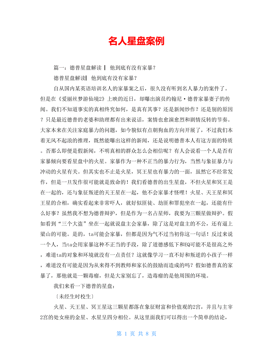 名人星盘案例_第1页