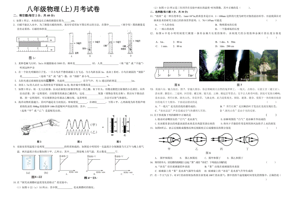 八年级物理上试卷_第1页