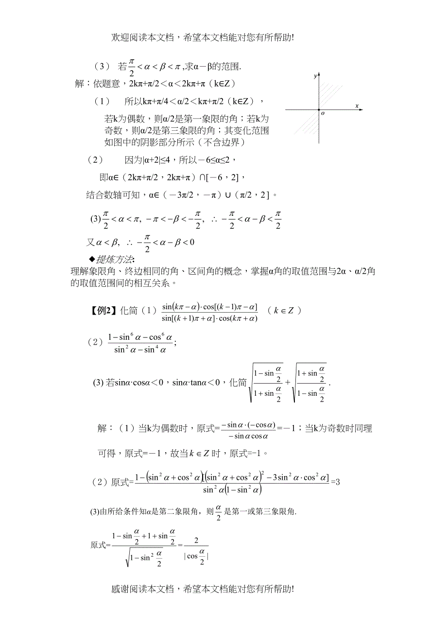 2022年兴义地区重点高考一轮复习教学案三角函数的概念与基本公式doc高中数学_第4页