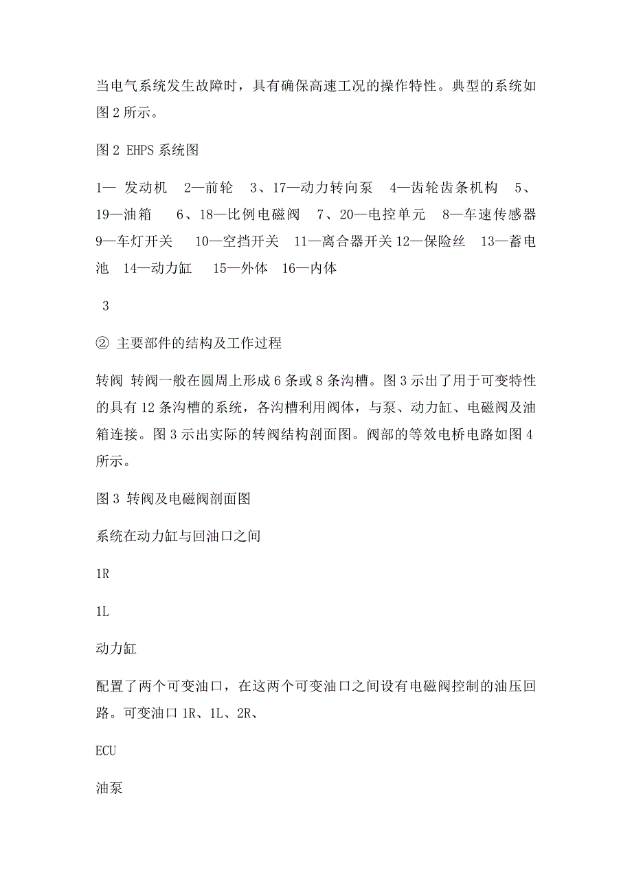 电控动力转向系统介绍_第4页