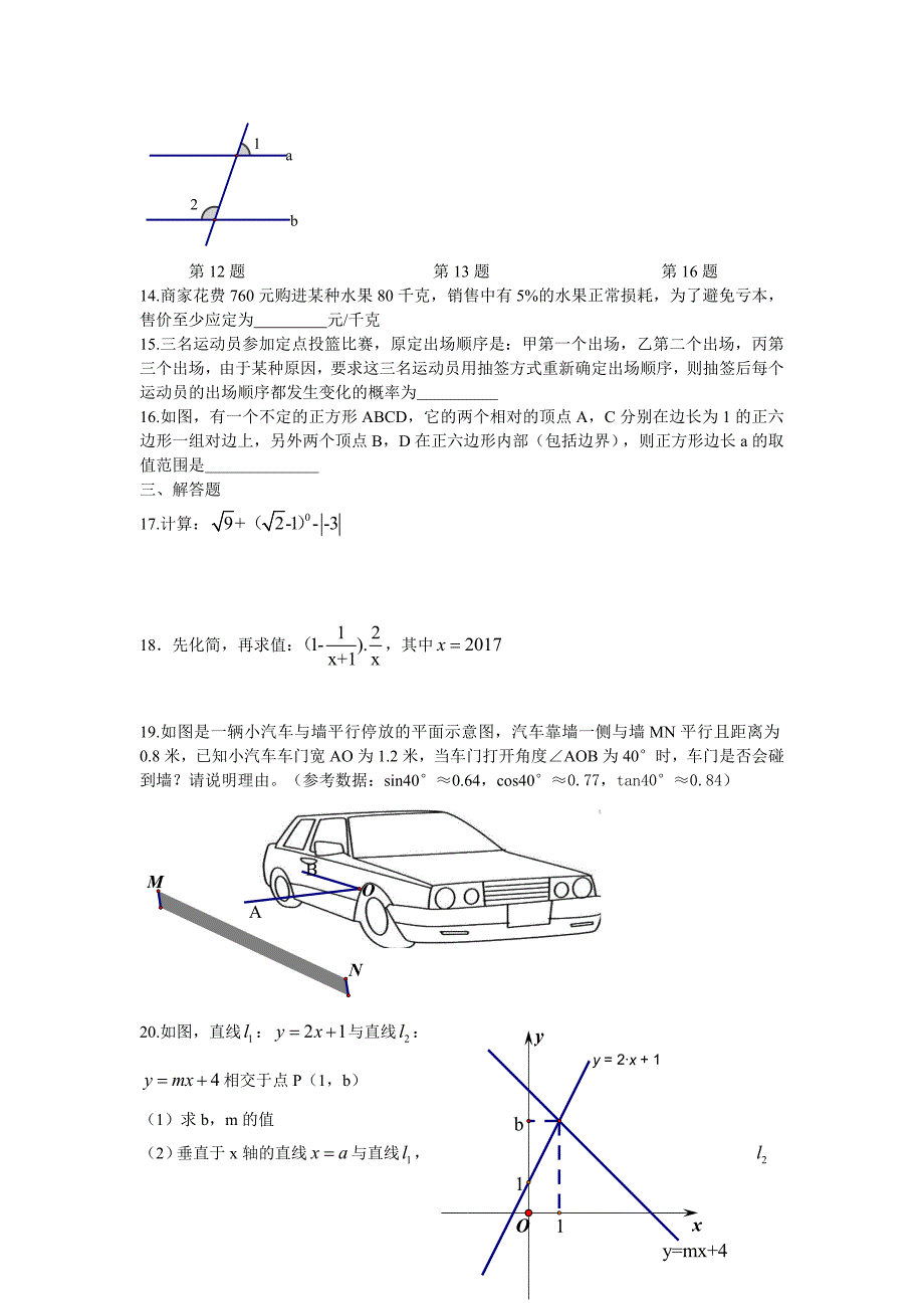 浙江省台州市初中毕业升学考试数学试题word版含答案_第3页