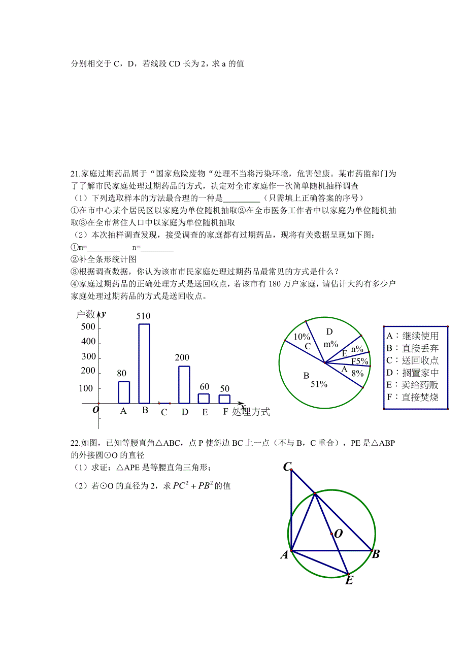 浙江省台州市初中毕业升学考试数学试题word版含答案_第4页