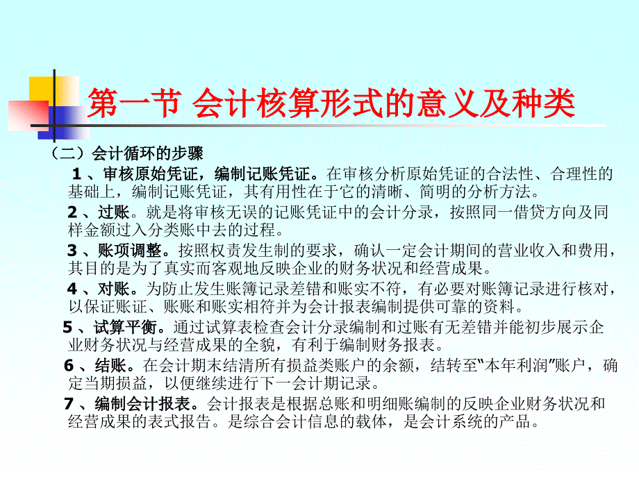 《账务处理程序》PPT课件.ppt_第3页