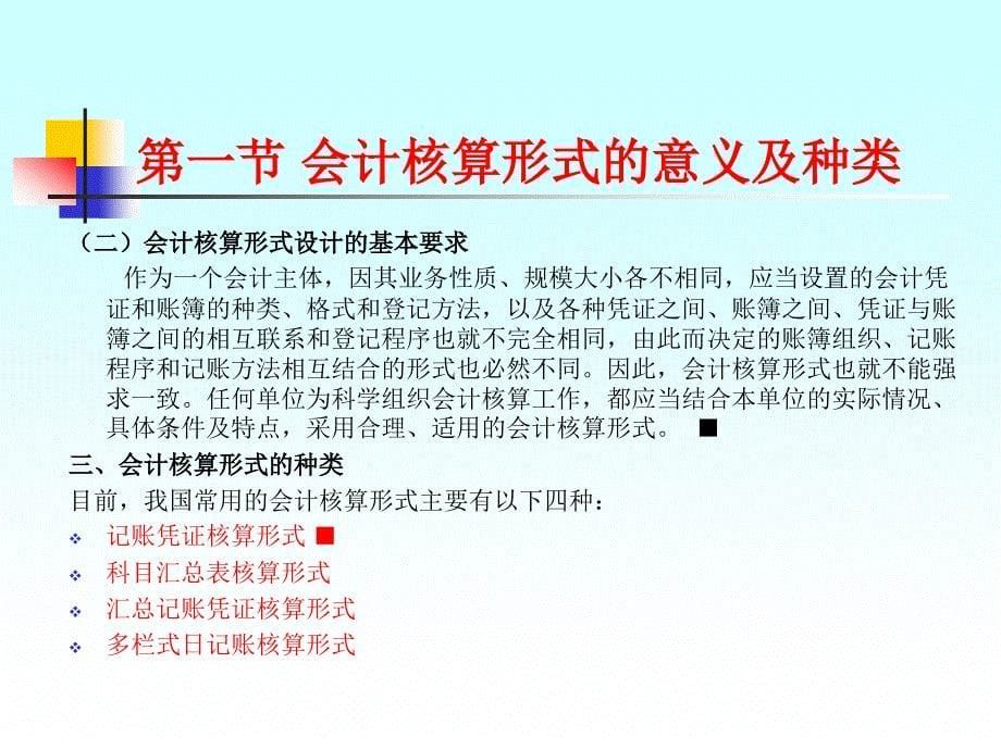 《账务处理程序》PPT课件.ppt_第5页