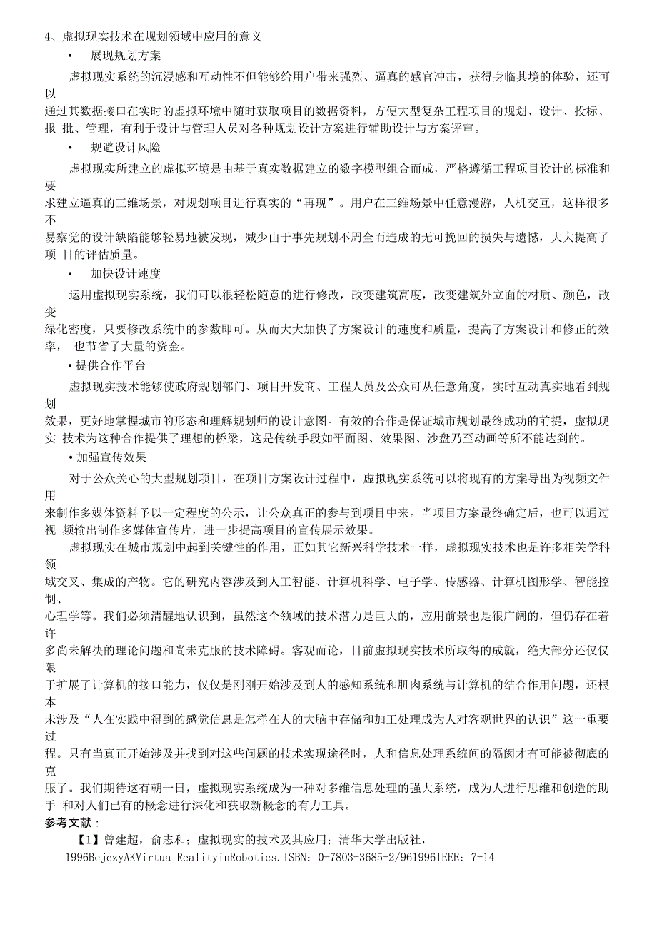 虚拟现实技术-综述_第4页