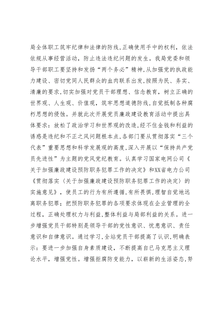 开展加强廉政建设预防职务犯罪教育活动情况_第2页