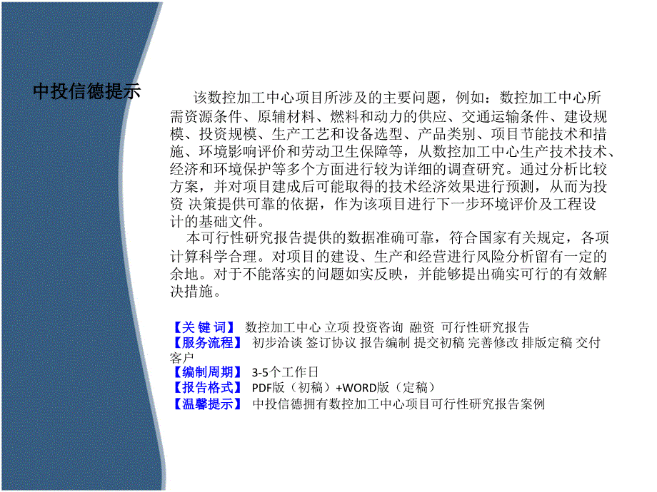 数控加工中心项目可行研究报告_第2页