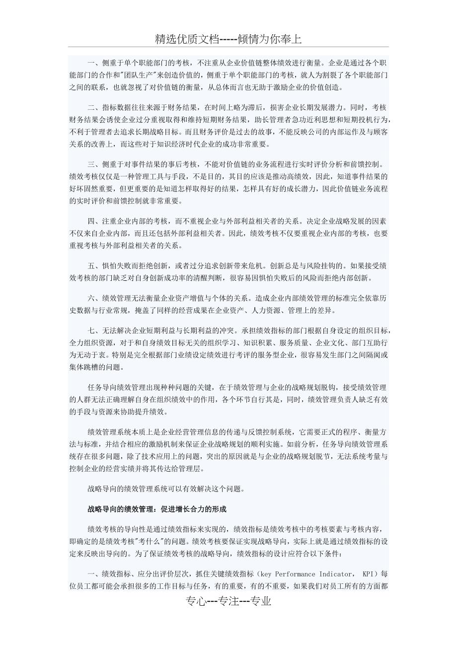 绩效管理：战略导向避开陷阱_第2页