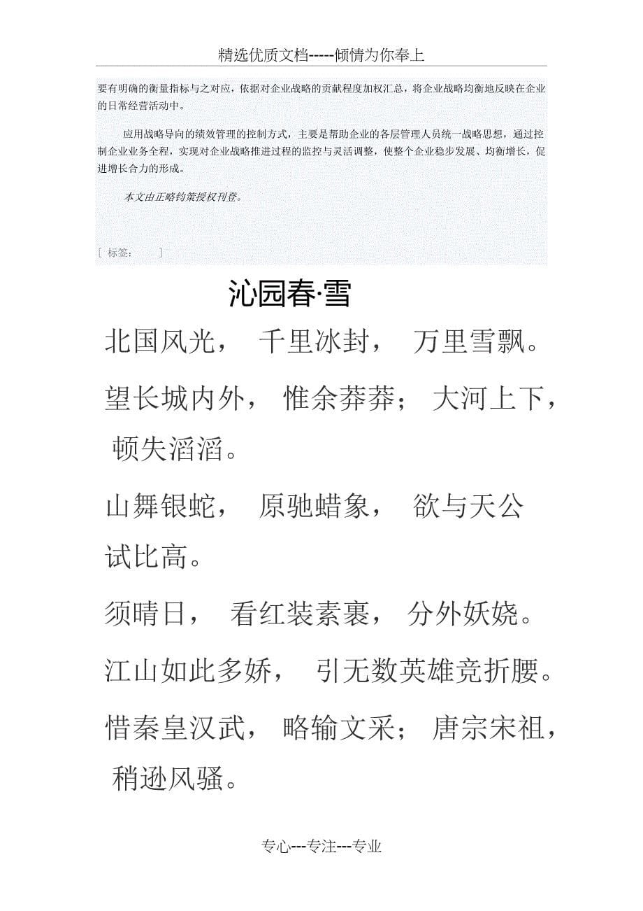 绩效管理：战略导向避开陷阱_第5页