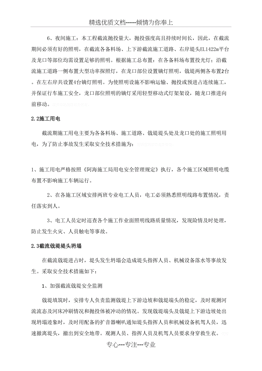 阿海水电站截流截流安全技术措施和应急预案_第3页