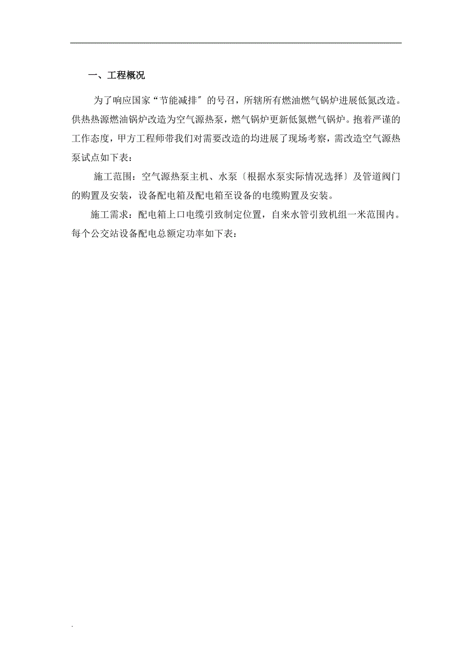 某工程空气源热泵施工组织设计书_第2页