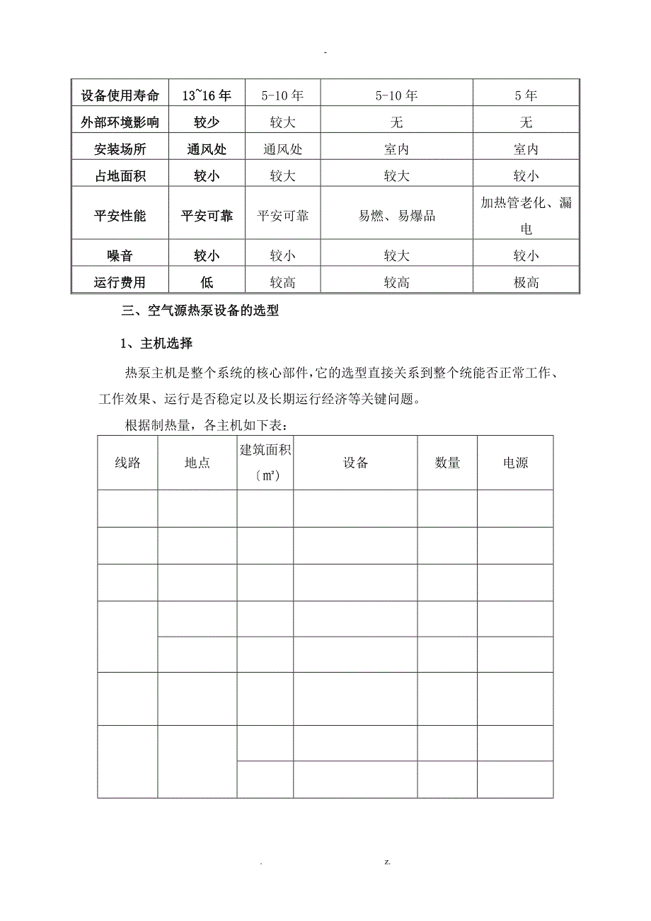 某工程空气源热泵施工组织设计书_第4页