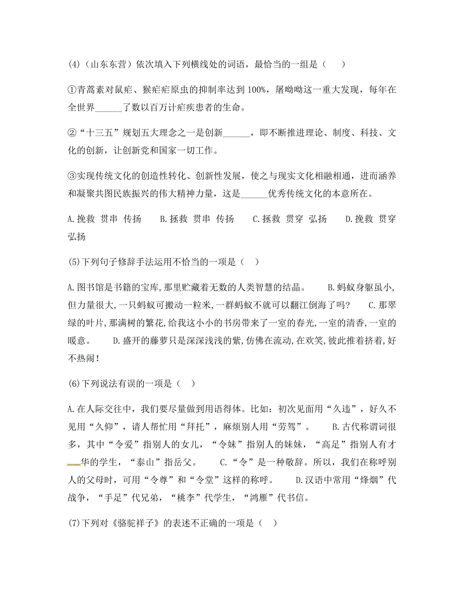 河南省永城市七年级语文下册期末测试卷四无答案新人教版通用_第2页