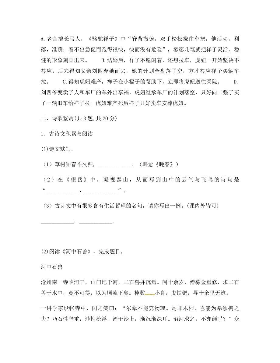 河南省永城市七年级语文下册期末测试卷四无答案新人教版通用_第3页