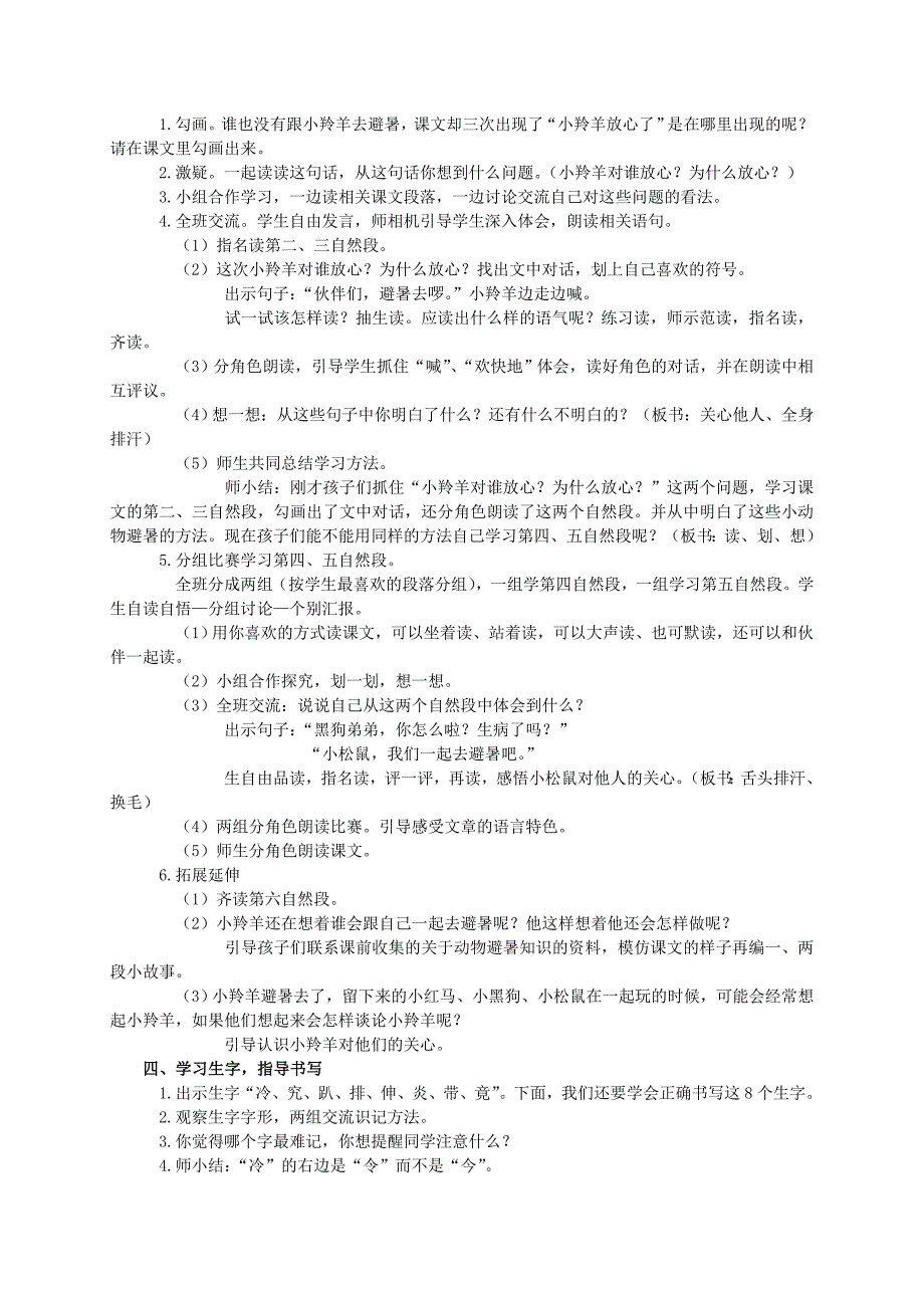 二年级语文下册教案 等我也长了胡子教案 西师大版_第4页