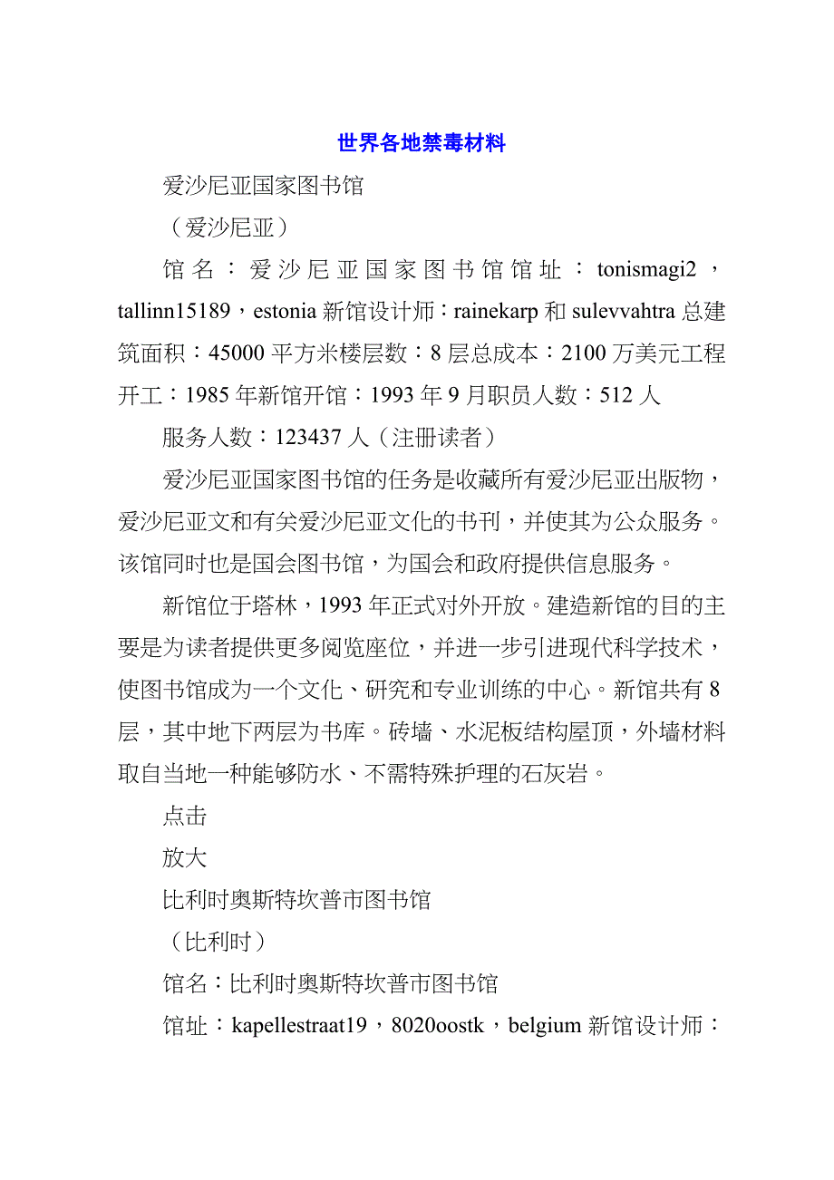 世界各地禁毒材料.doc_第1页