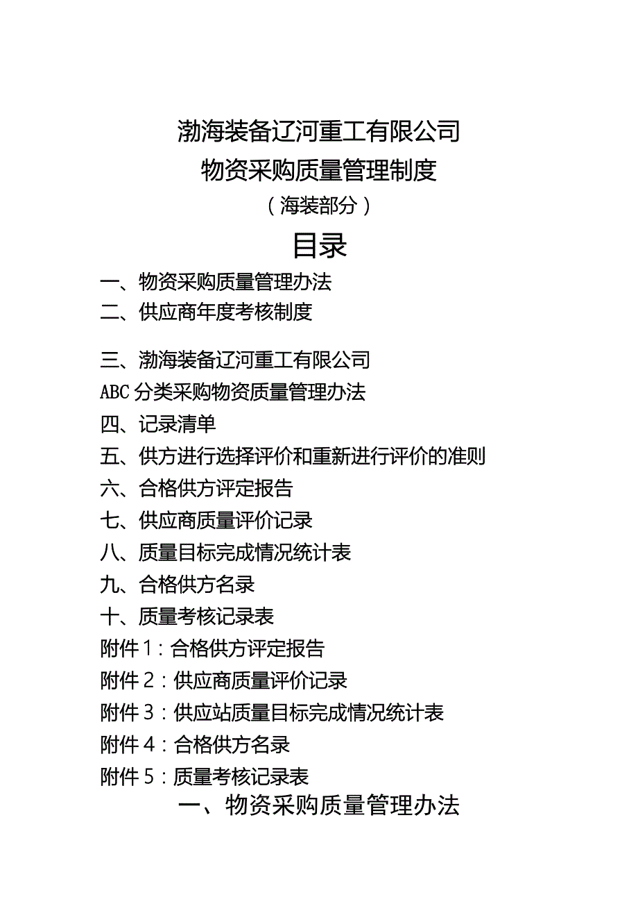 XX重工物资采购质量管理制度流程34_第2页