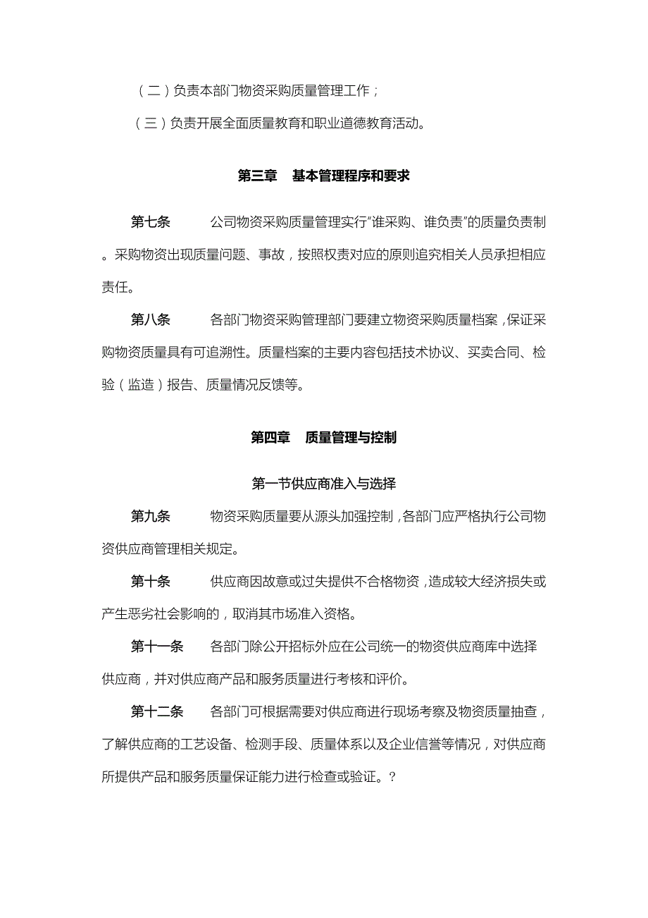 XX重工物资采购质量管理制度流程34_第4页