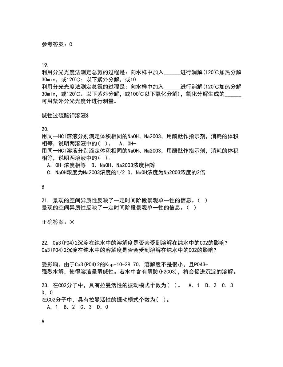 东北大学21春《环境水文学》在线作业二满分答案_38_第5页