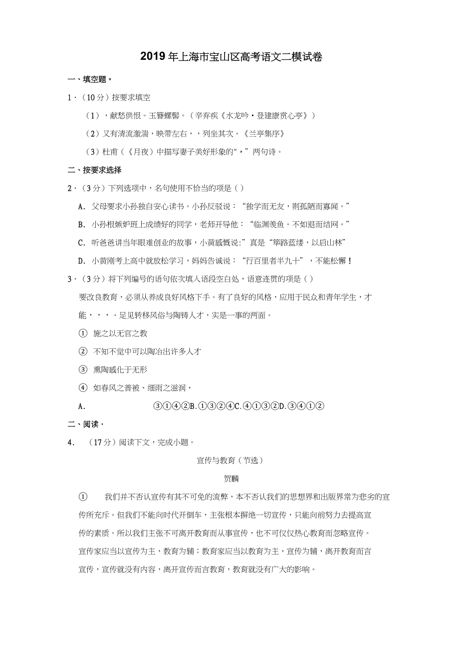 2019年上海市宝山区高考语文二模试卷(含解析)_第1页