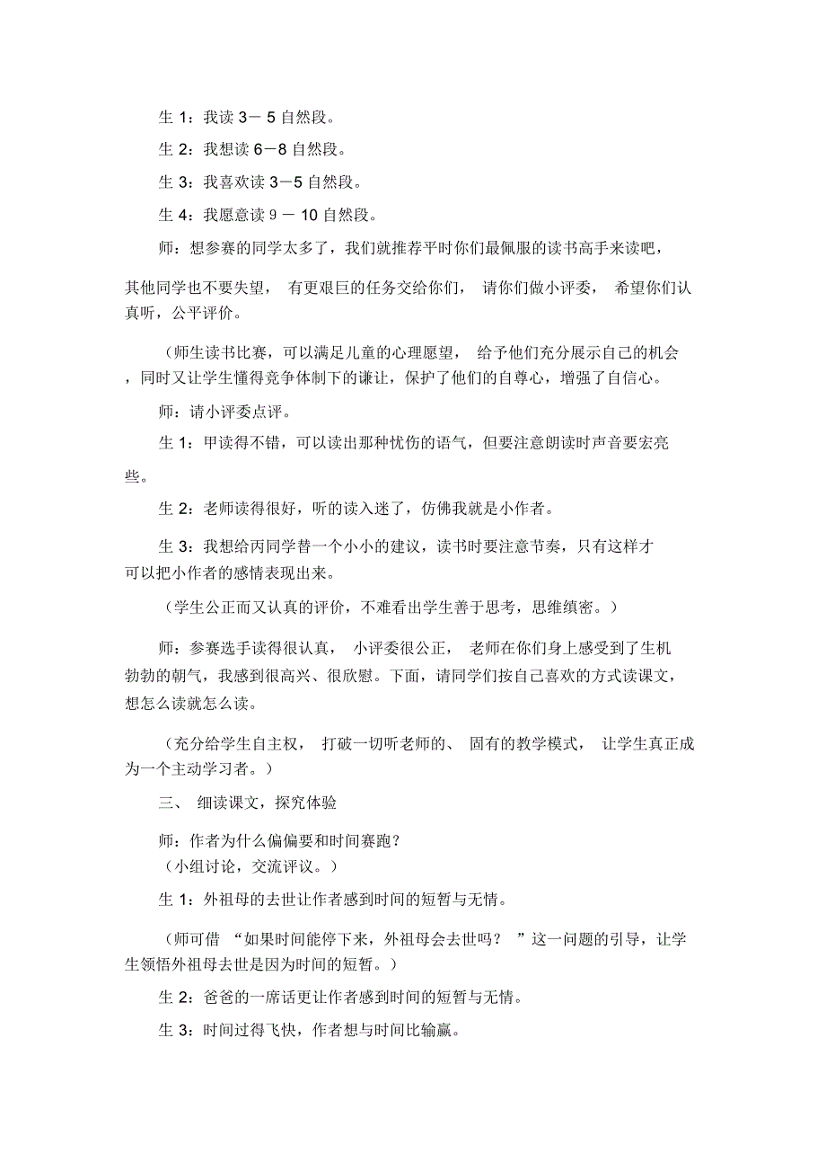 《和时间赛跑》教学案例文案例_第2页