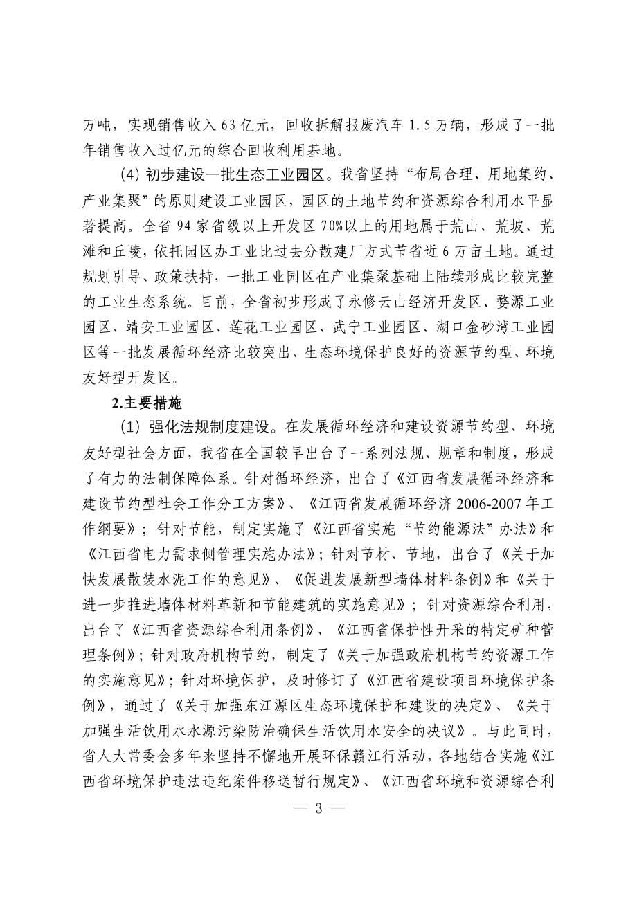 江西循环经济规划.doc_第5页