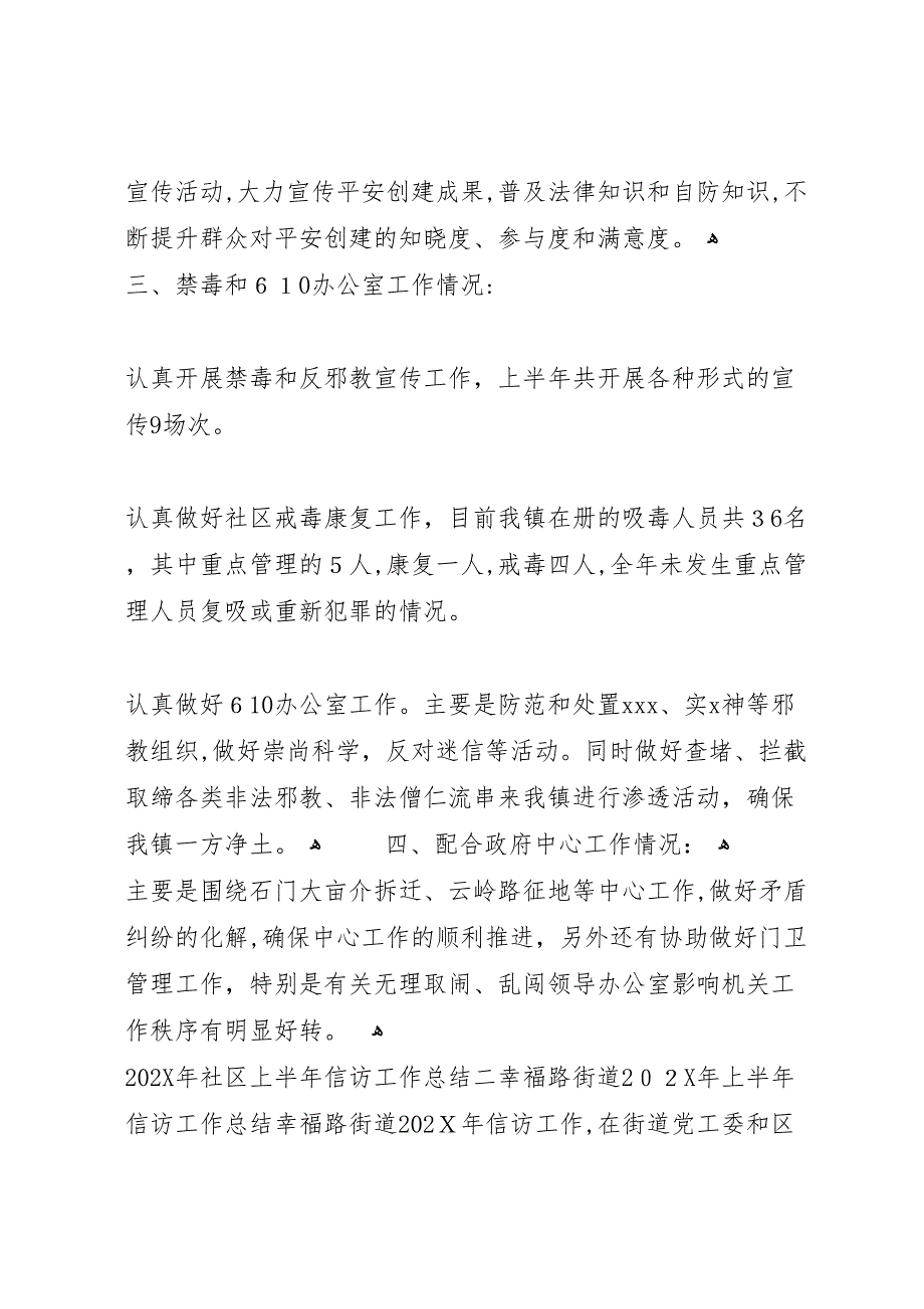 年社区上半年信访工作总结_第4页