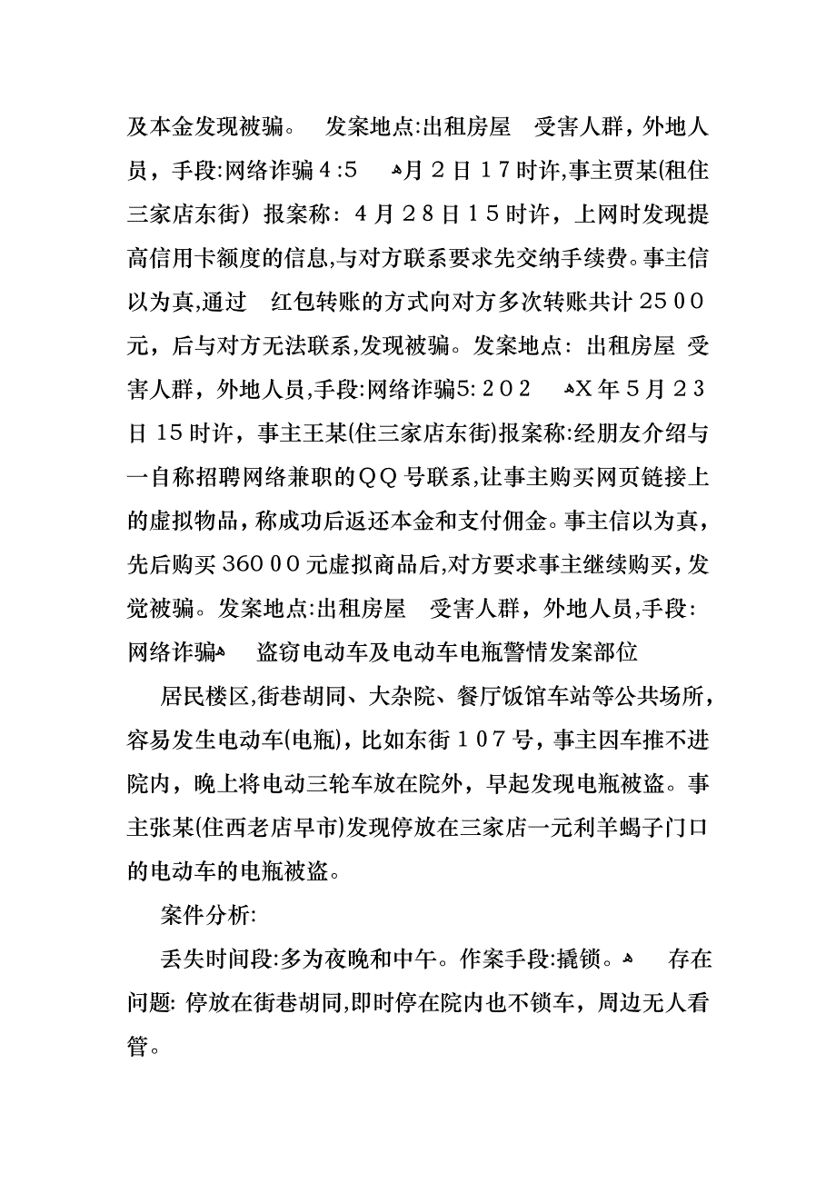 工作述职范文集合7篇2_第3页