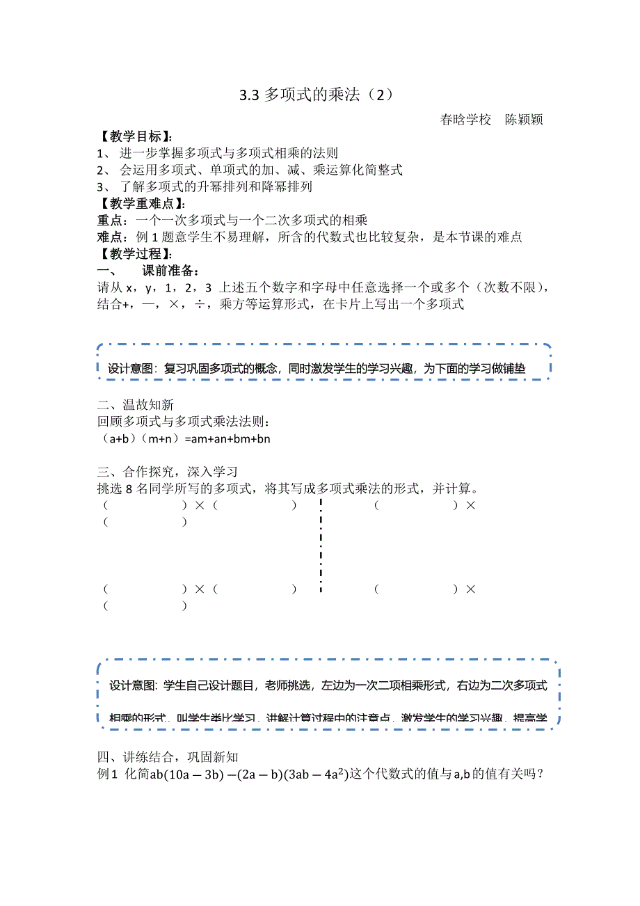 3.3多项式的乘法（2）.docx_第1页