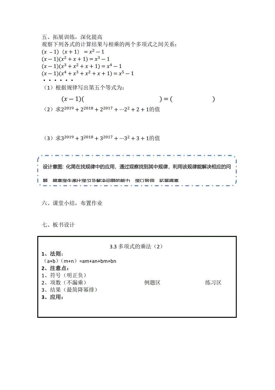 3.3多项式的乘法（2）.docx_第3页