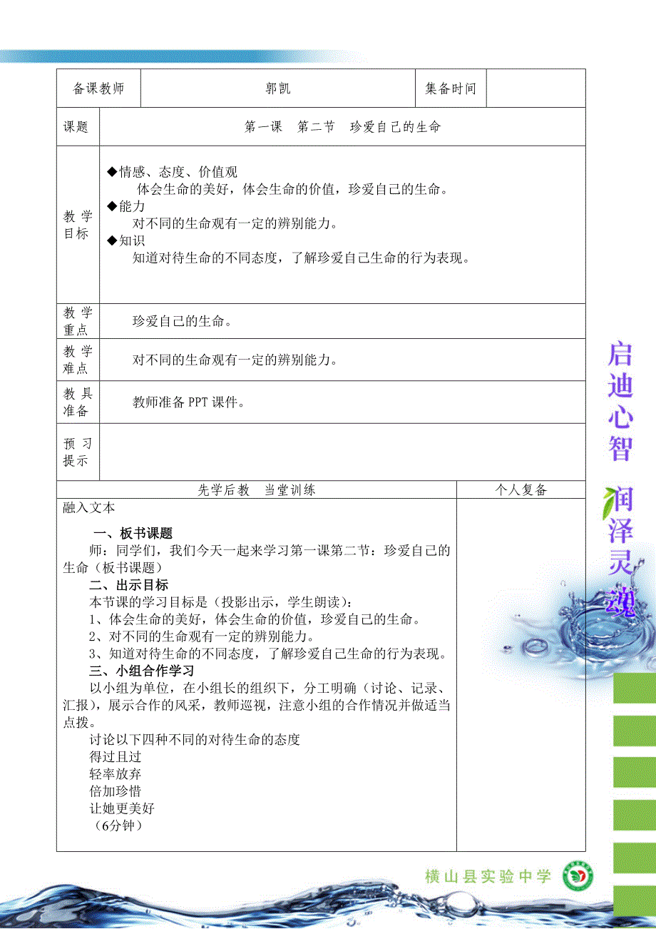 珍爱自己的生命_第1页