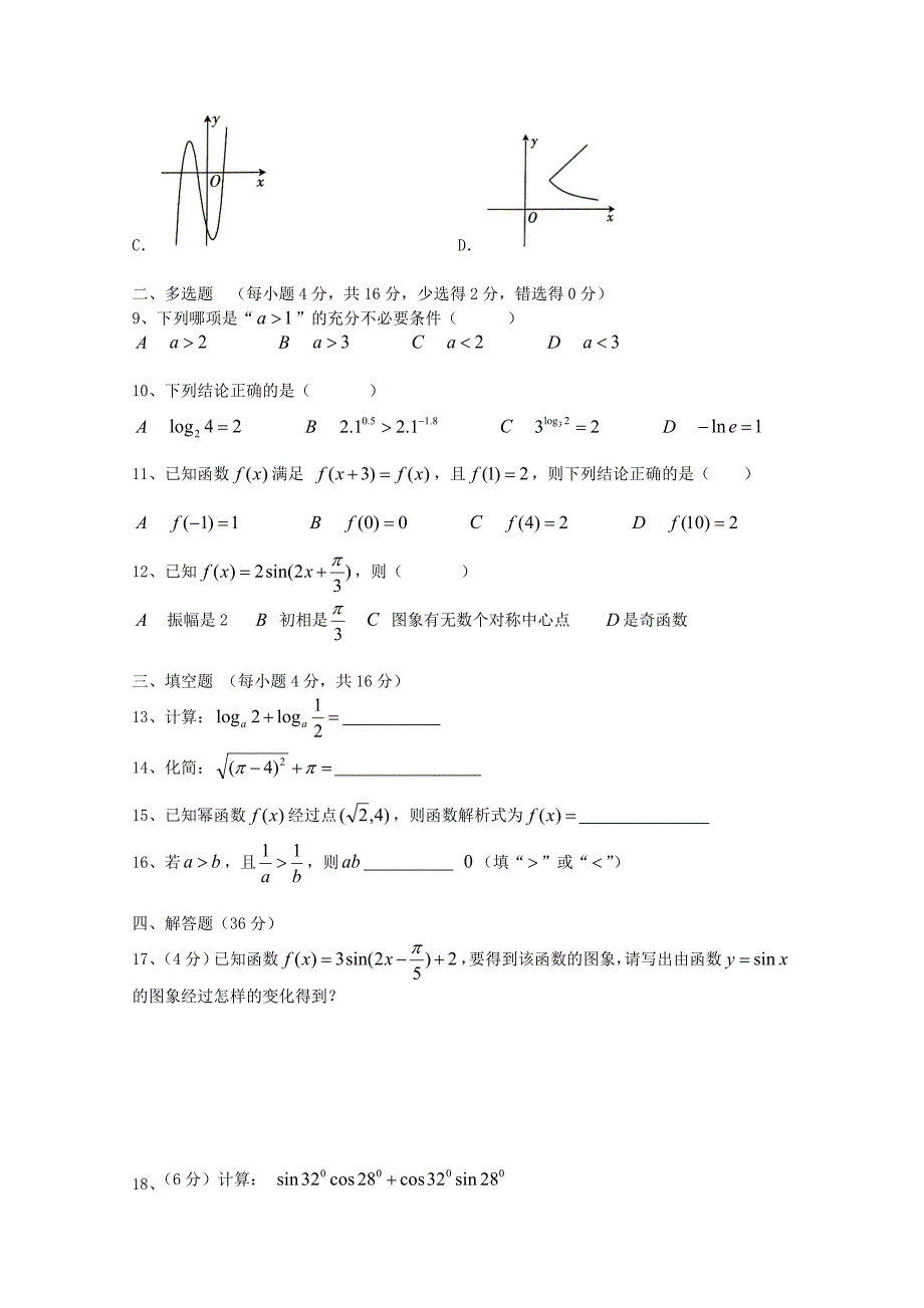 湖南省邵阳市第十一中学2020-2021学年高一数学上学期期末考试试题无答案_第2页