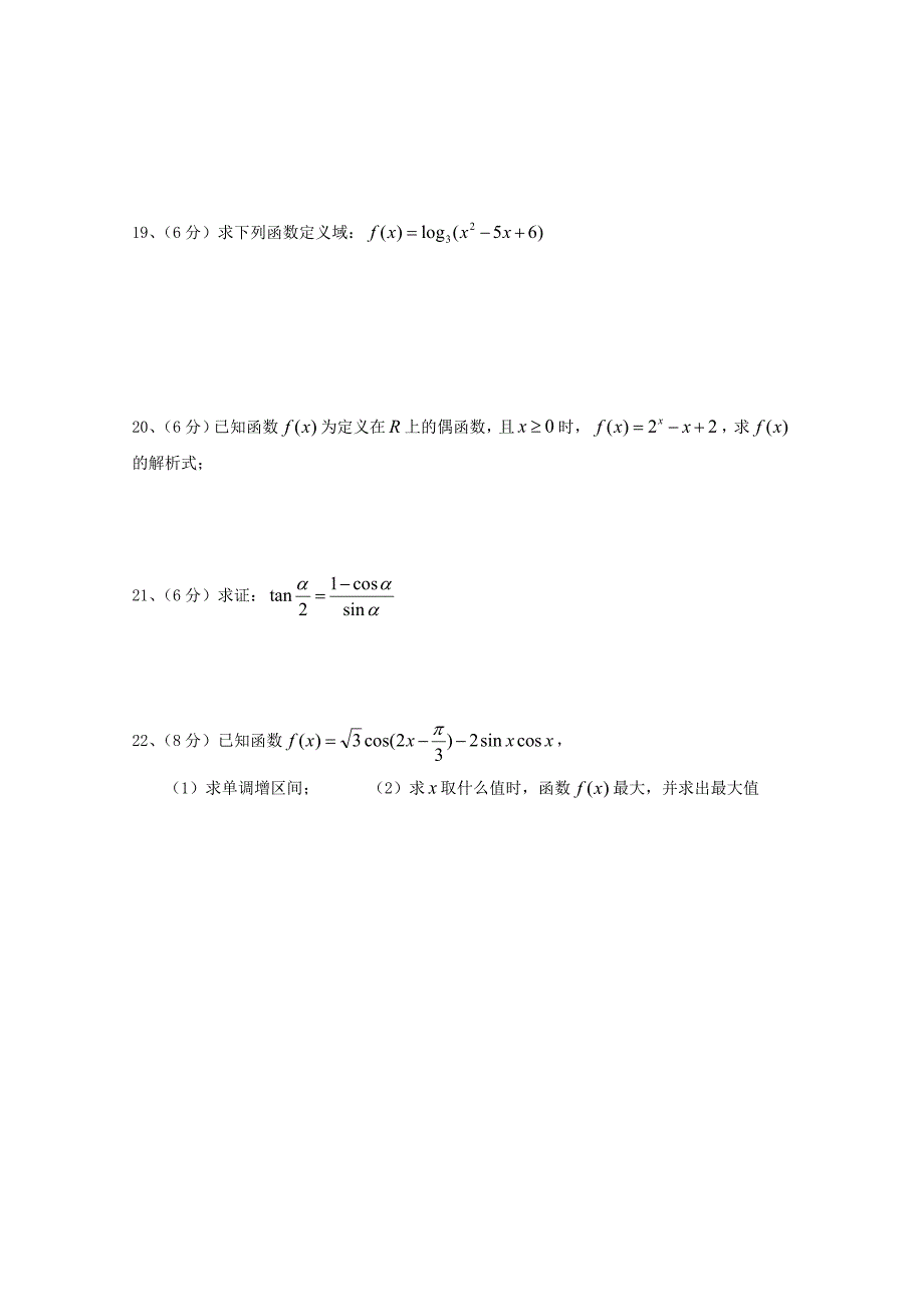 湖南省邵阳市第十一中学2020-2021学年高一数学上学期期末考试试题无答案_第3页