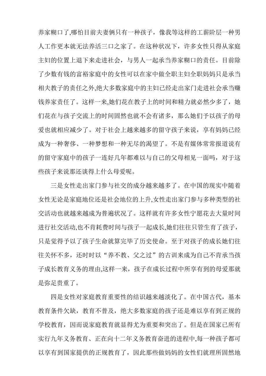 家教中母爱缺失的危害_第3页