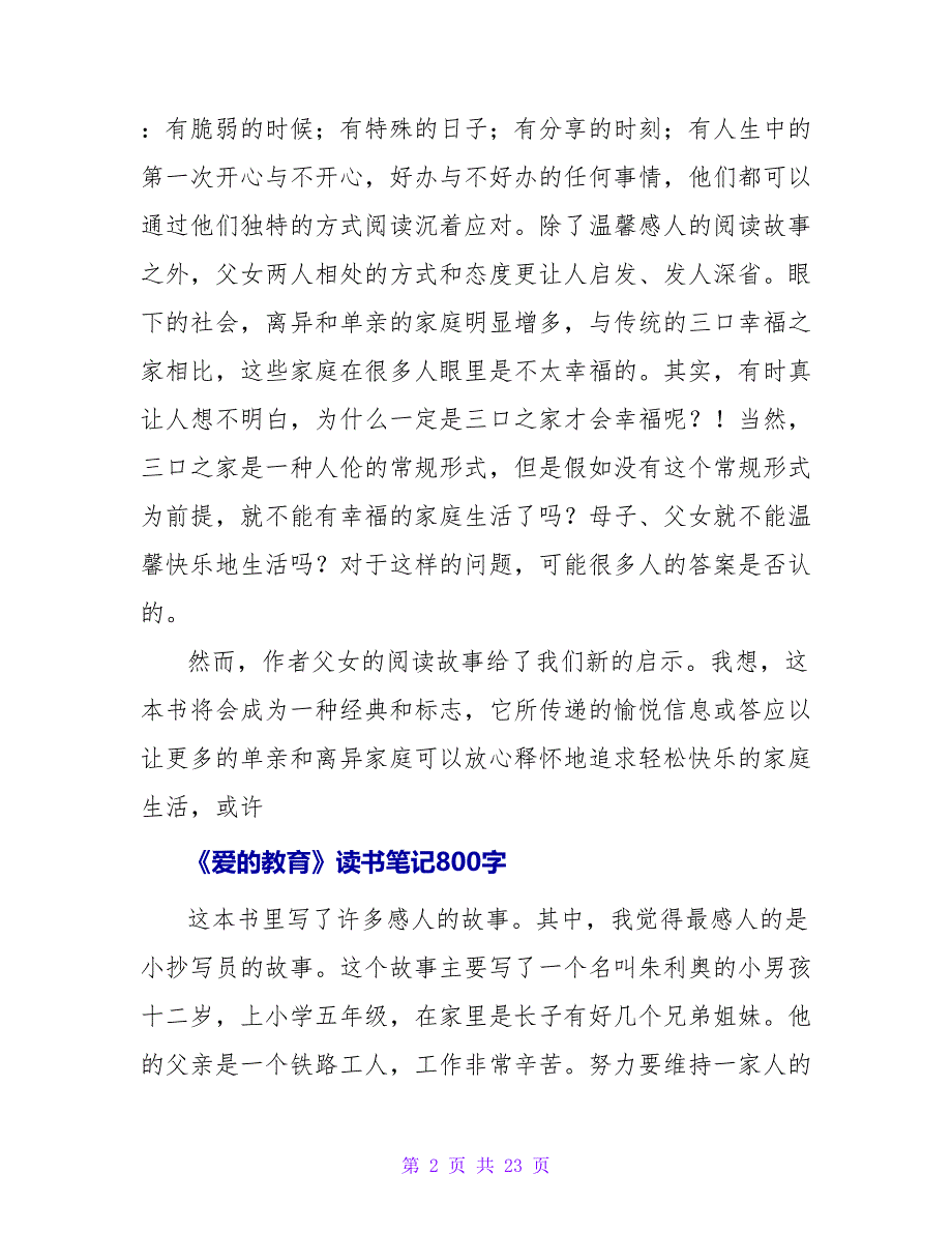 《为爱朗读》读书笔记800字.doc_第2页