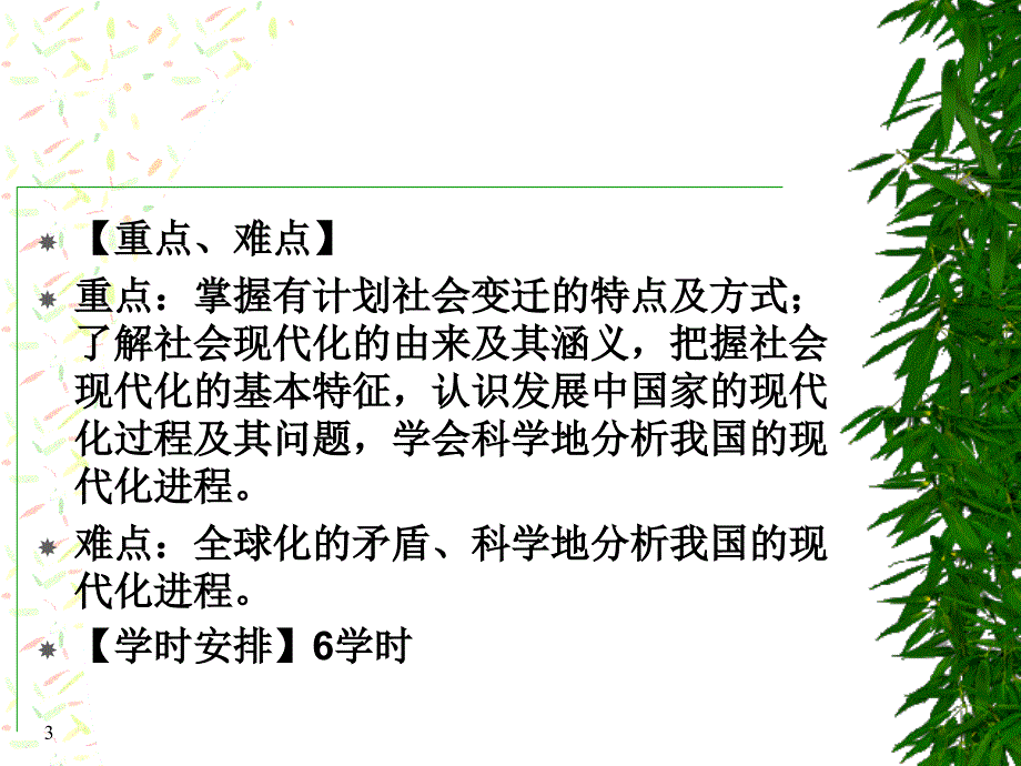 第八章社会变迁与社会现象_第3页