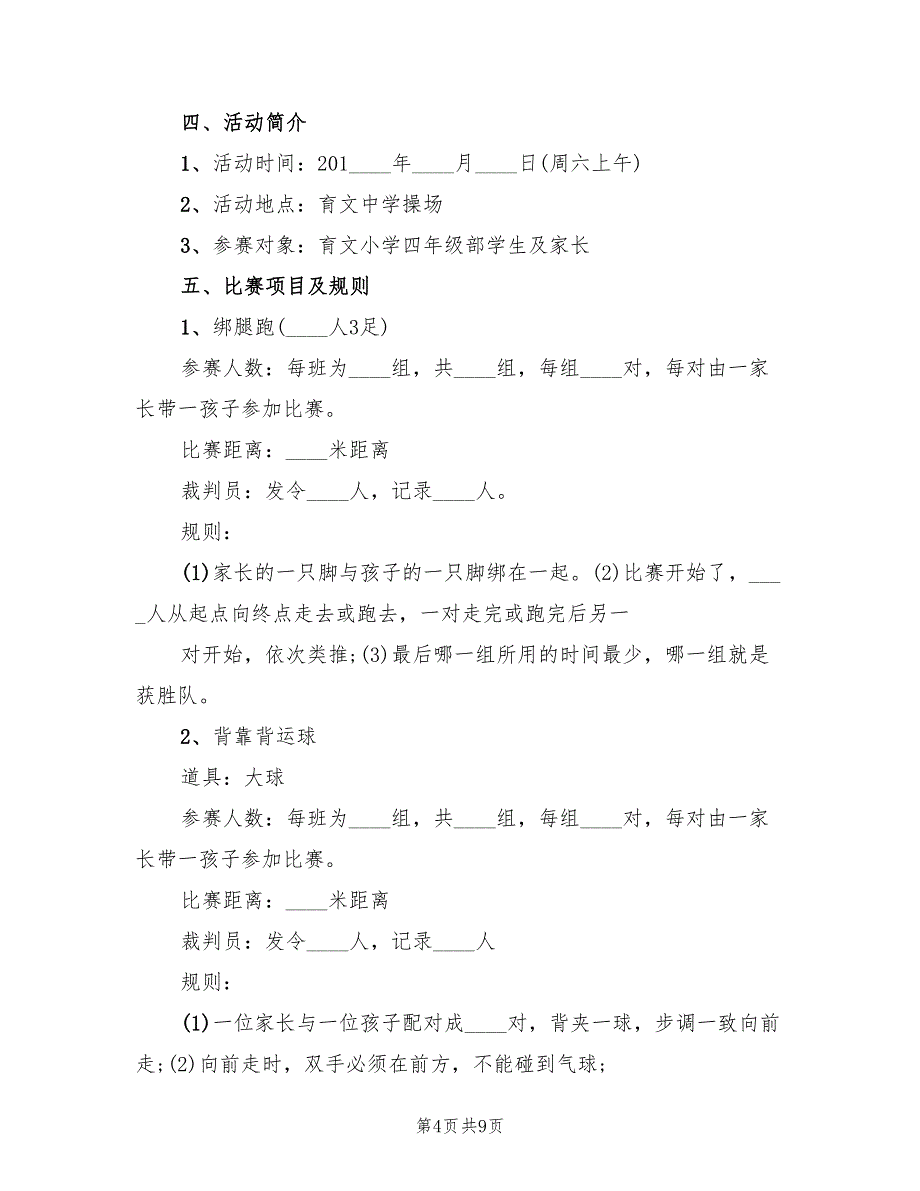 有意义的暑假活动方案范文（3篇）_第4页