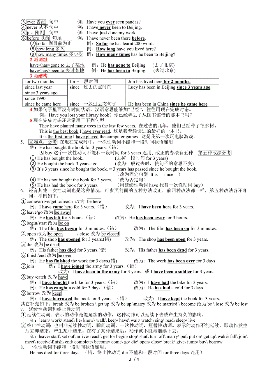 2014现在完成时和过去进行时-答案_第2页