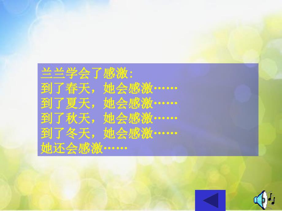 小学语文10《花开了-就感激》ppt课件_第4页