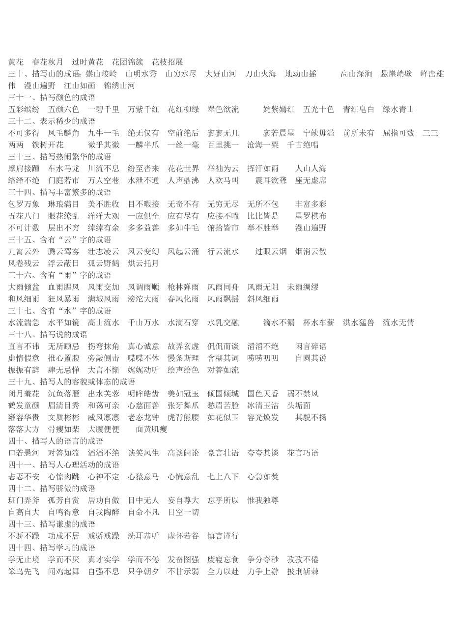 成语归类大全 (2)_第5页