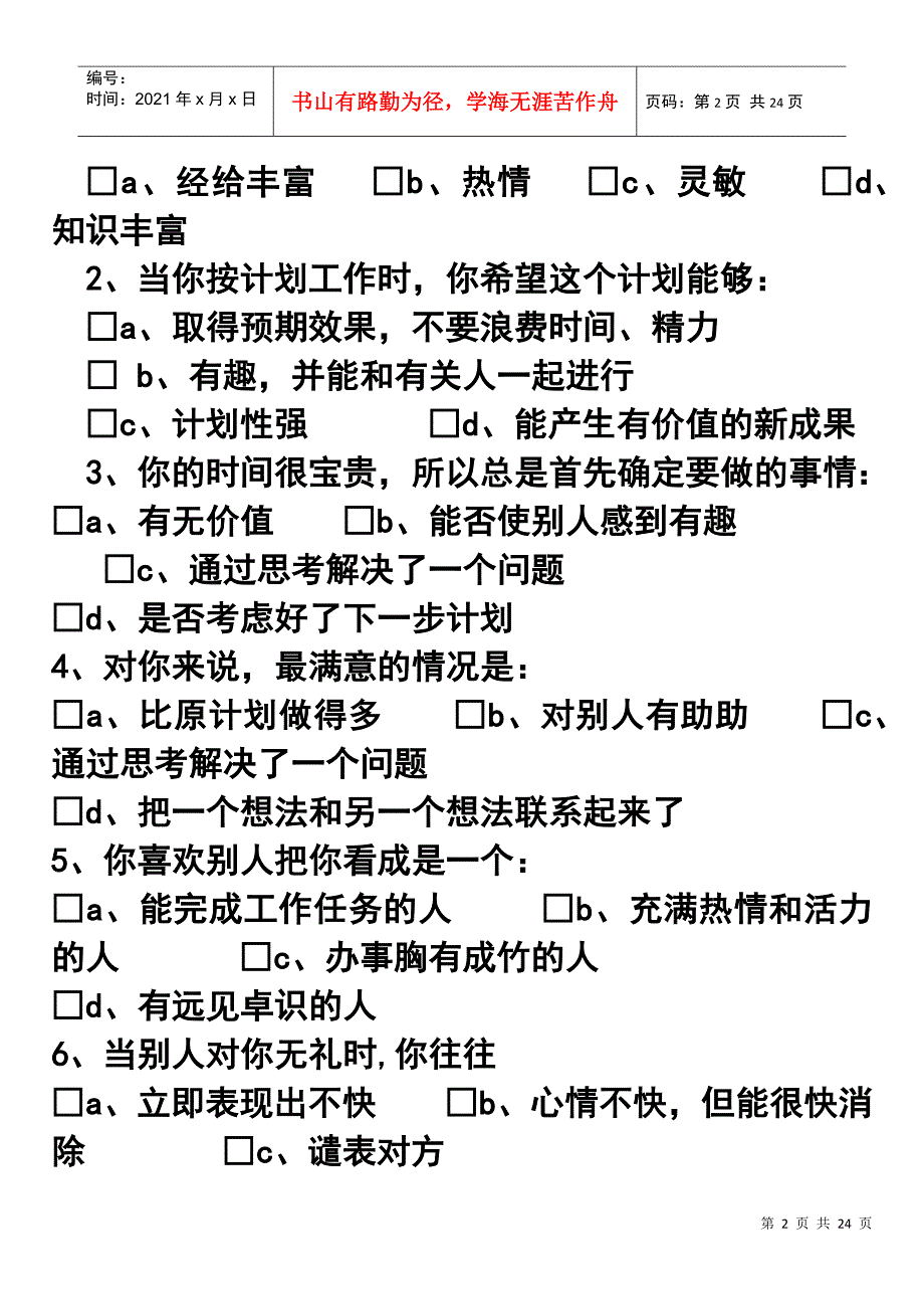 卡耐基人才测评[1]_第2页