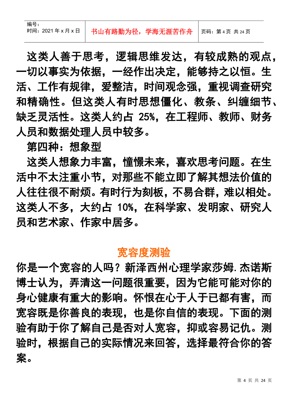 卡耐基人才测评[1]_第4页