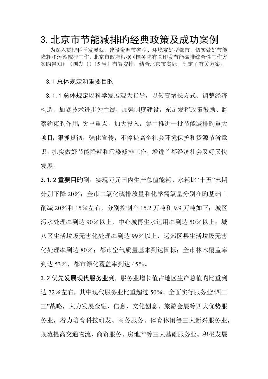 北京市节能减排对产业结构调整的影响_第5页