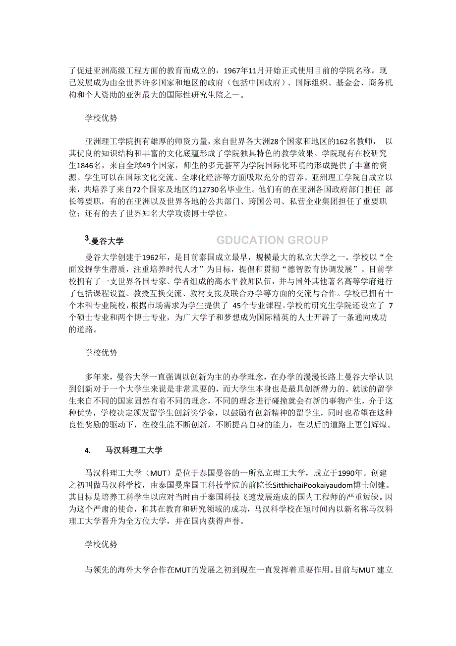 泰国私立大学前十五对比分析_第2页