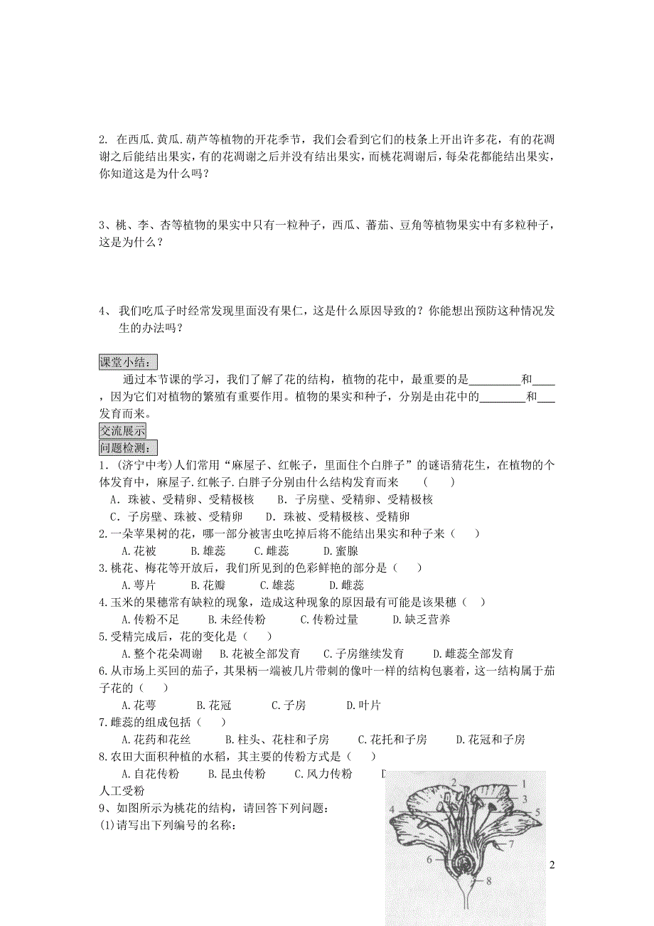 七年级生物上册3.2.3开花和结果导学案无答案新版新人教版_第2页