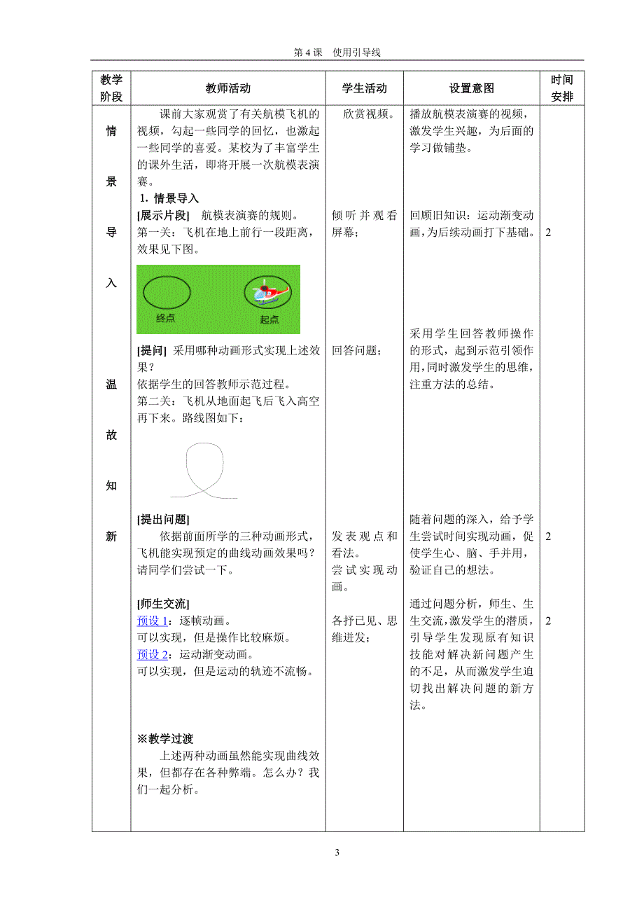 教学设计--使用引导线.doc_第3页