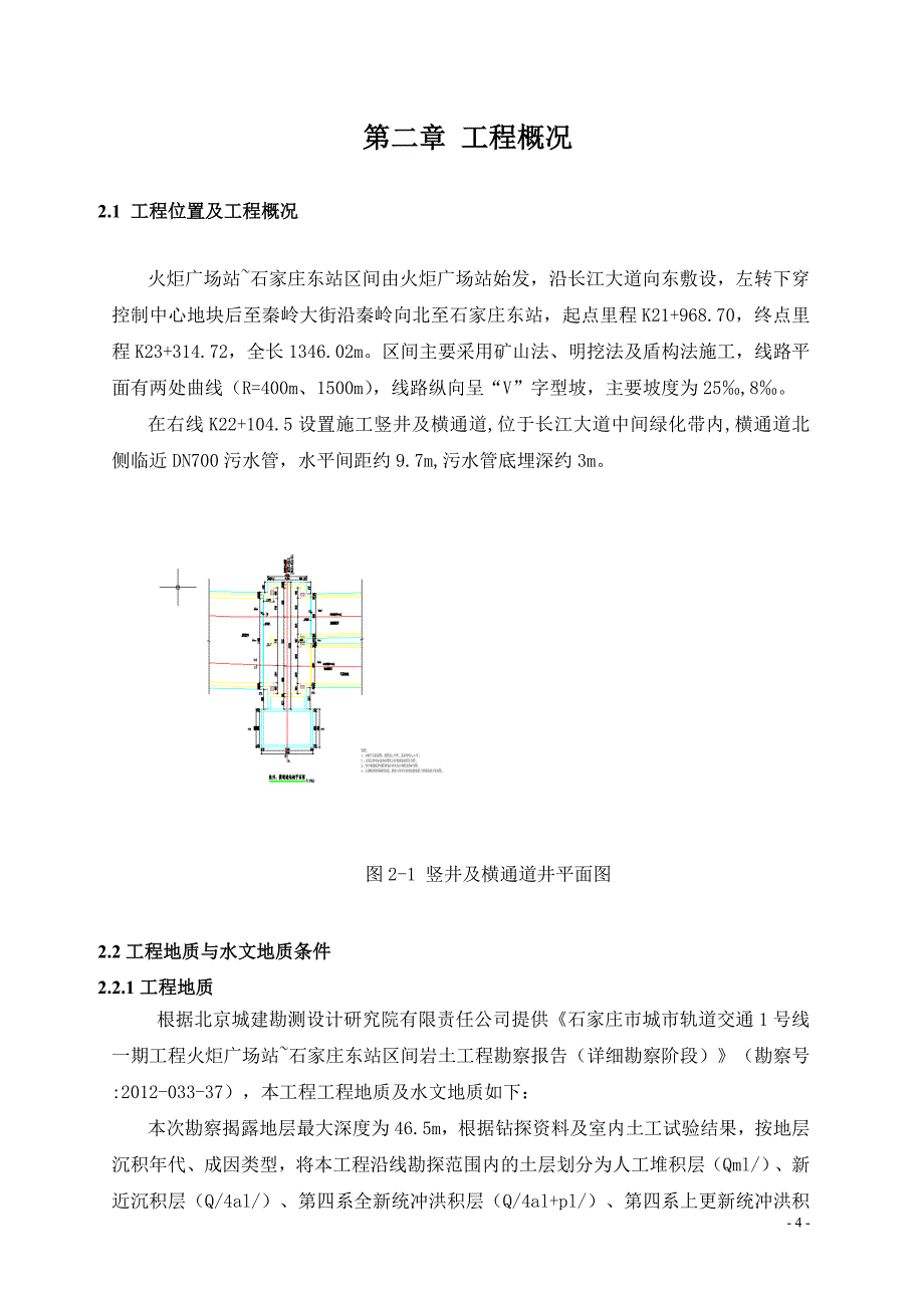 暗挖竖井注浆方案_第4页