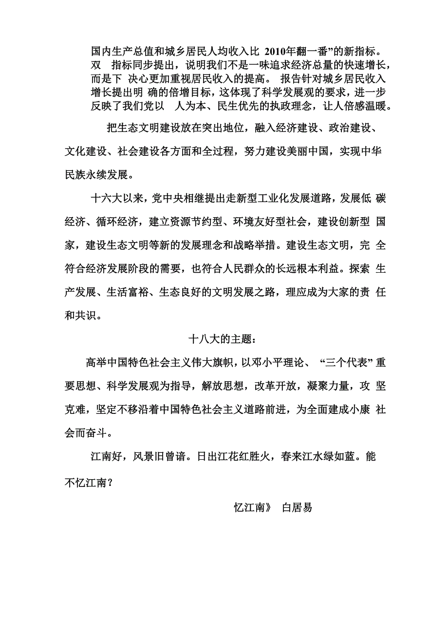 生态文明建设的重要性和紧迫性_第2页