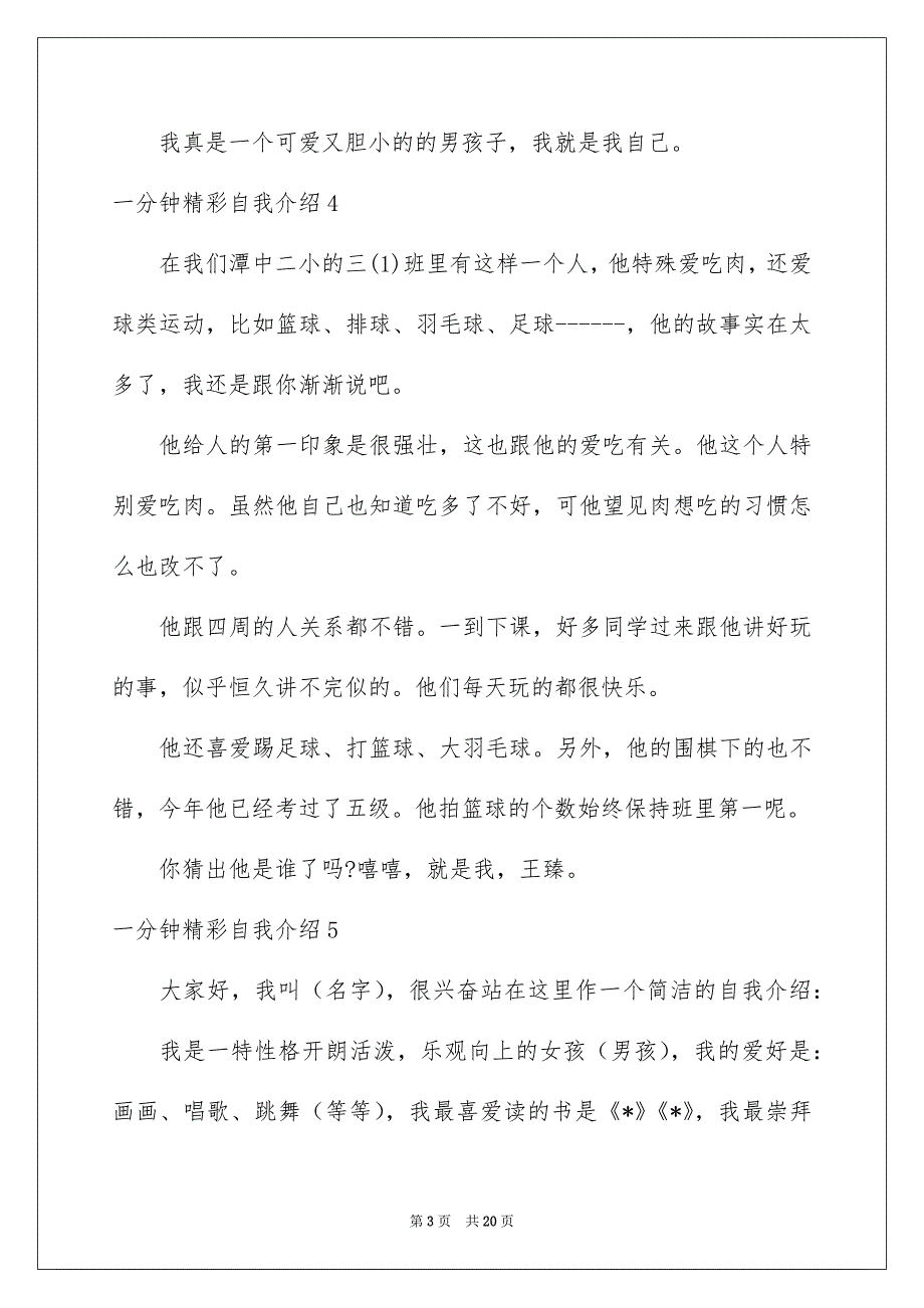 一分钟精彩自我介绍_第3页