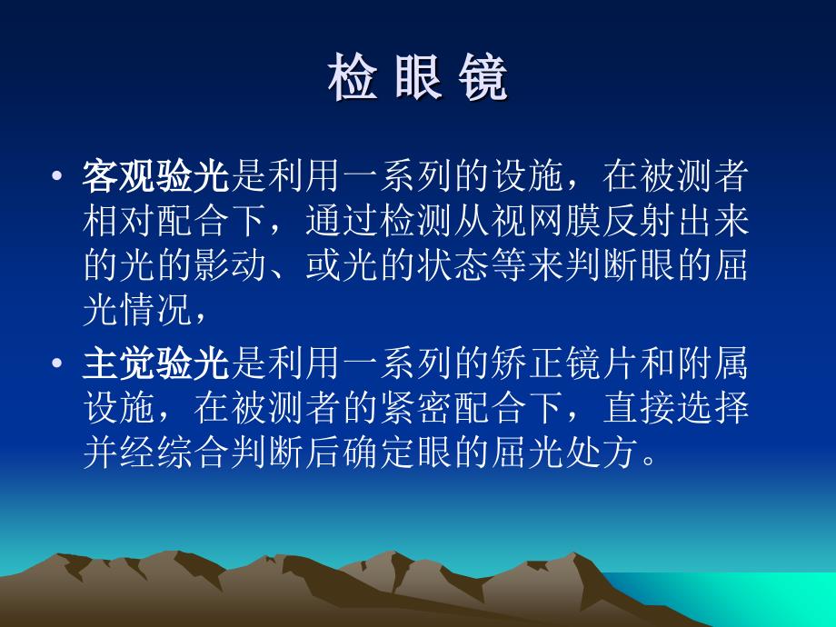 眼科设备(四、检眼镜)_第1页